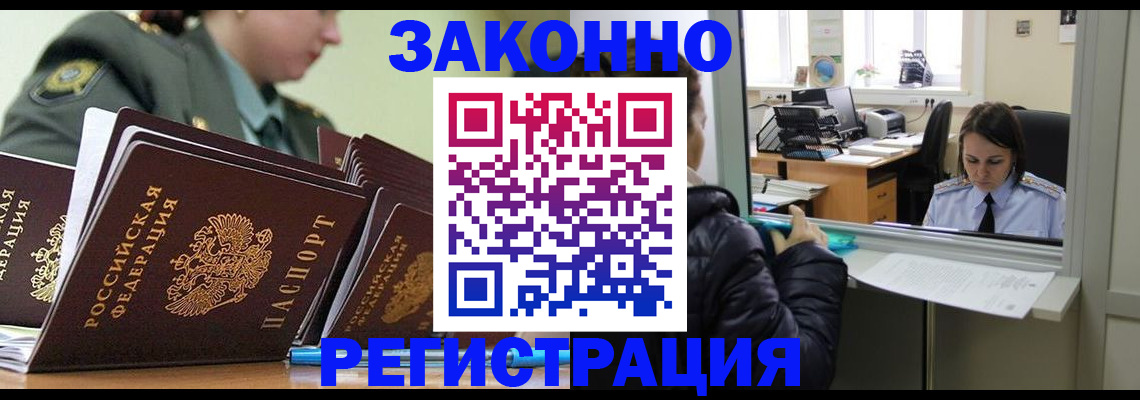 временная регистрация адрес в Черепаново