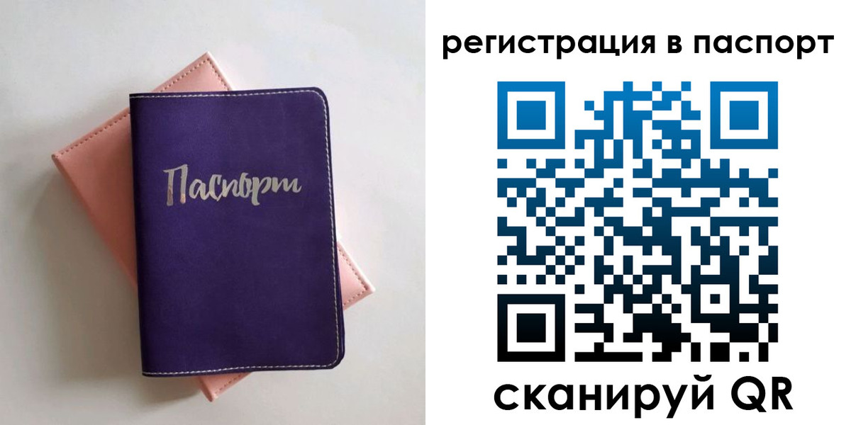 прописка для военкомата в Черепаново