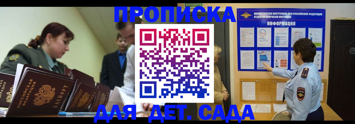 прописка для военкомата в Черепаново