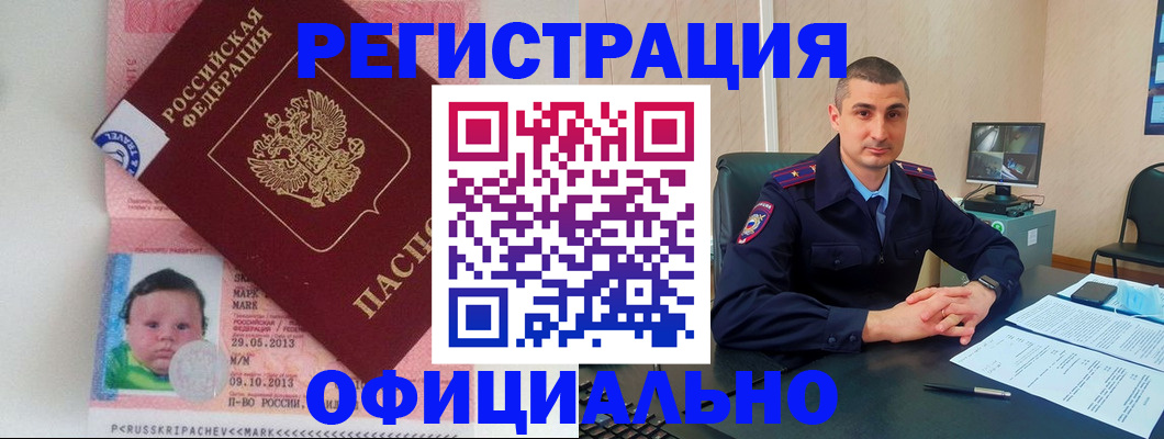 прописка поиск в Черепаново