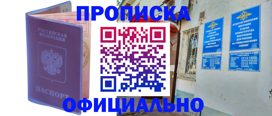прописка регистрация в Черепаново
