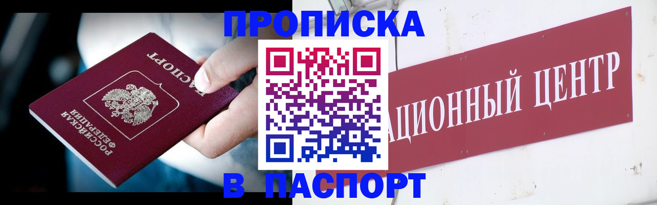 временная регистрация купить в Черепаново