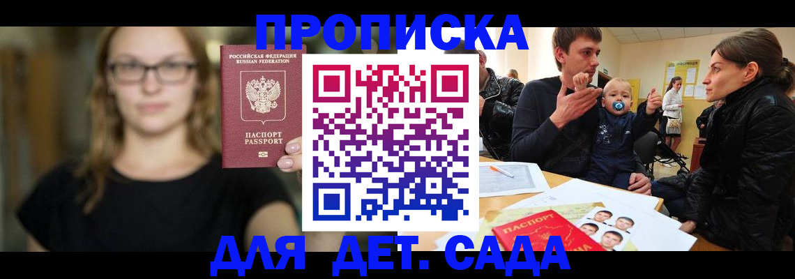 прописка для военкомата в Черепаново