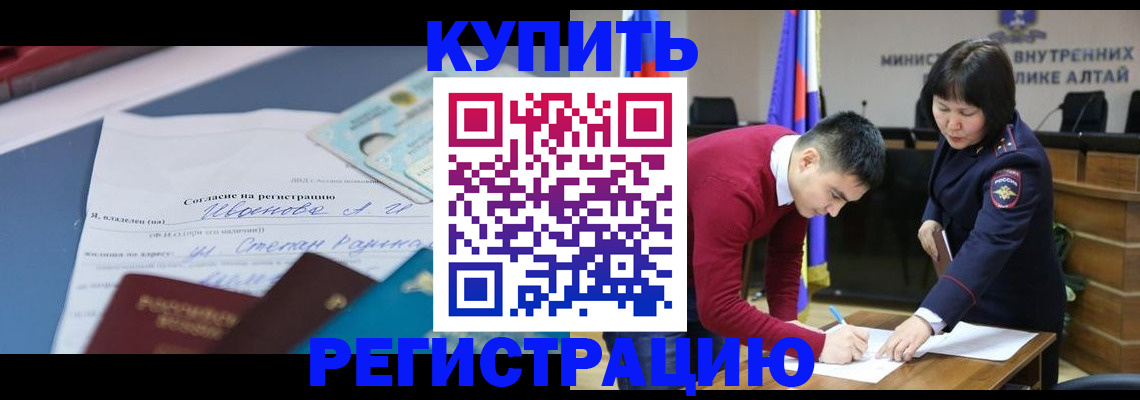 временная регистрация для всех в Черепаново