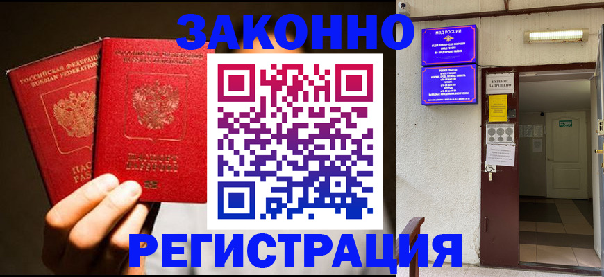 регистрация в Черепаново