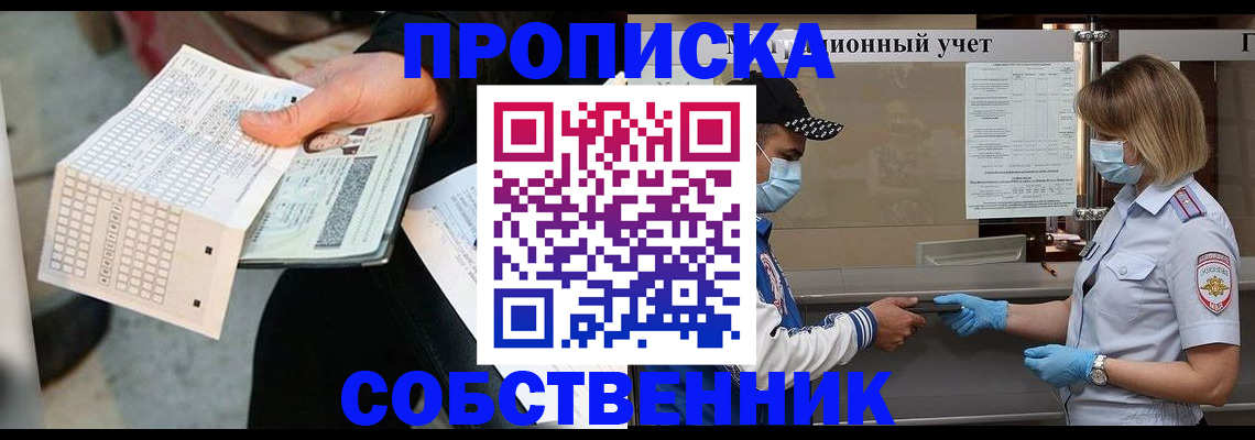временная регистрация надежно в Черепаново